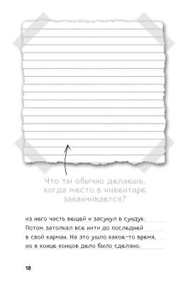 Дневник Стива. Книга 11. Дом в темном лесу с доставкой по Минску от 70 рублей бесплатно!